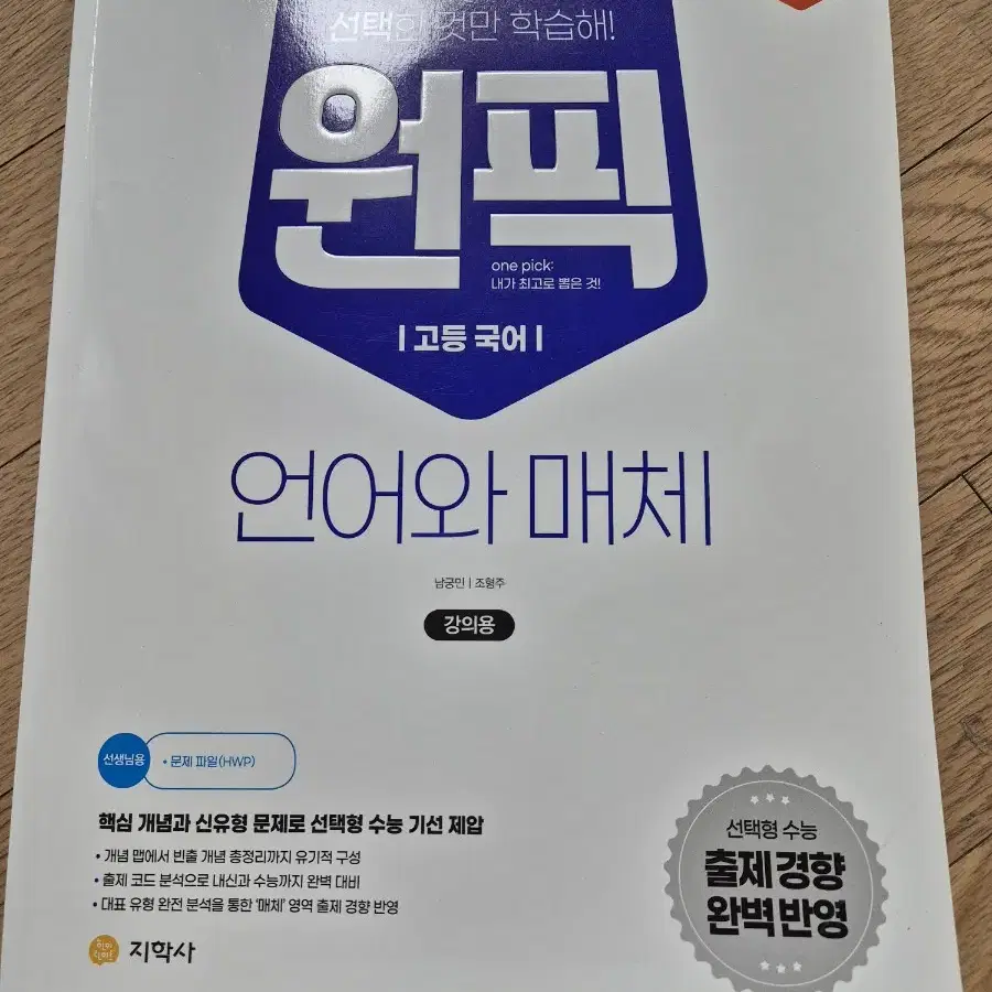 올림포스 원픽 언매 미래엔 통합사회 개념완성 통합과학 등 교사용,학생용