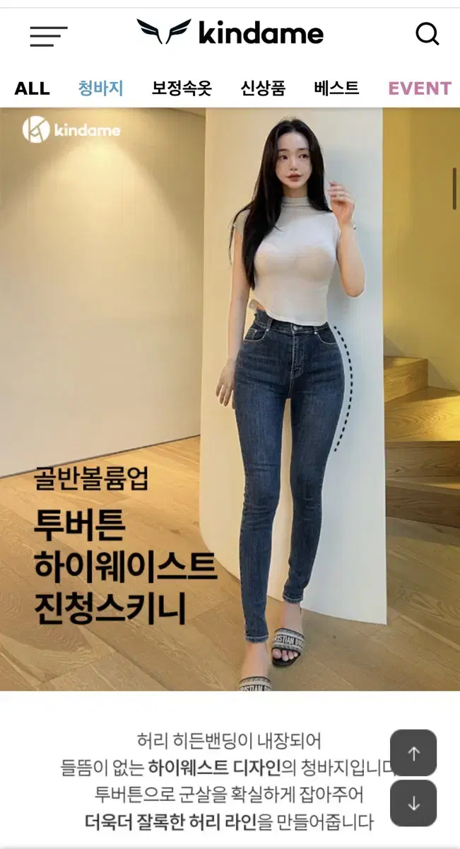 카인다미 골반뽕 스키니진