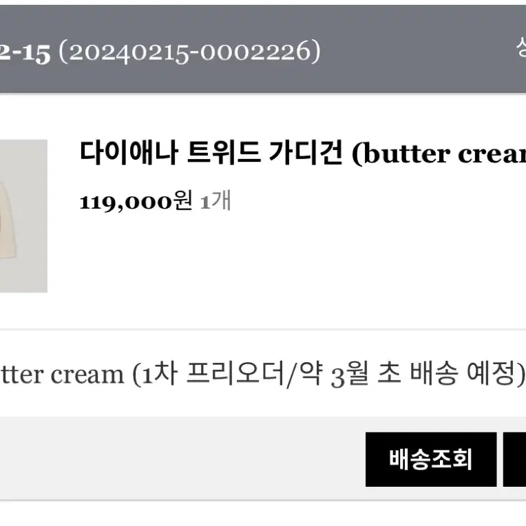 아카이브제이투유 다이애나 트위드 가디건(butter cream)