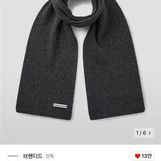 브랜디드 머플러 RIBBED KNIT MUFFLER