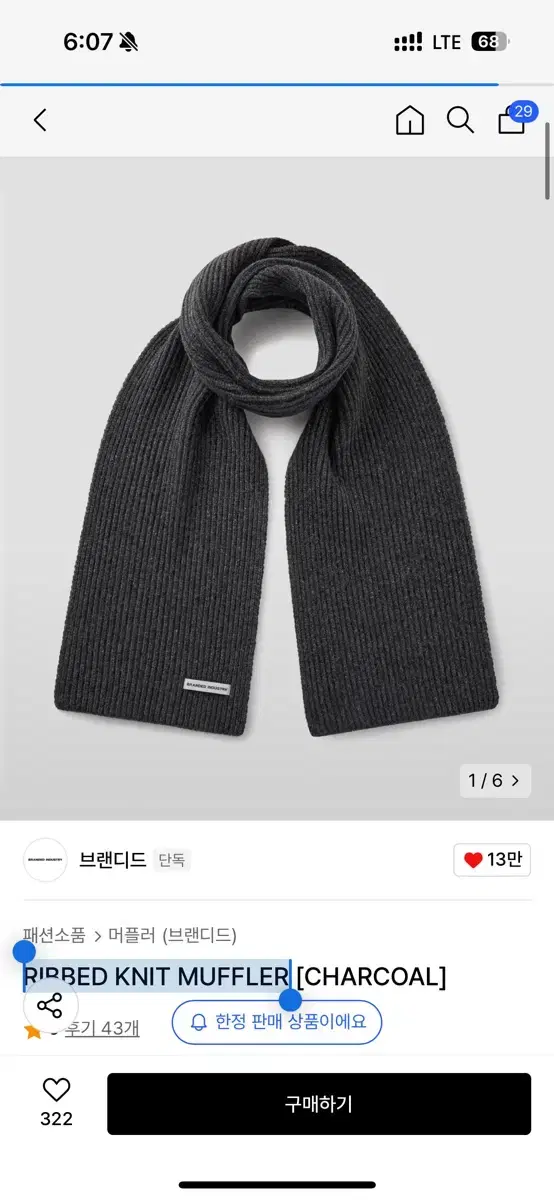 브랜디드 머플러 RIBBED KNIT MUFFLER