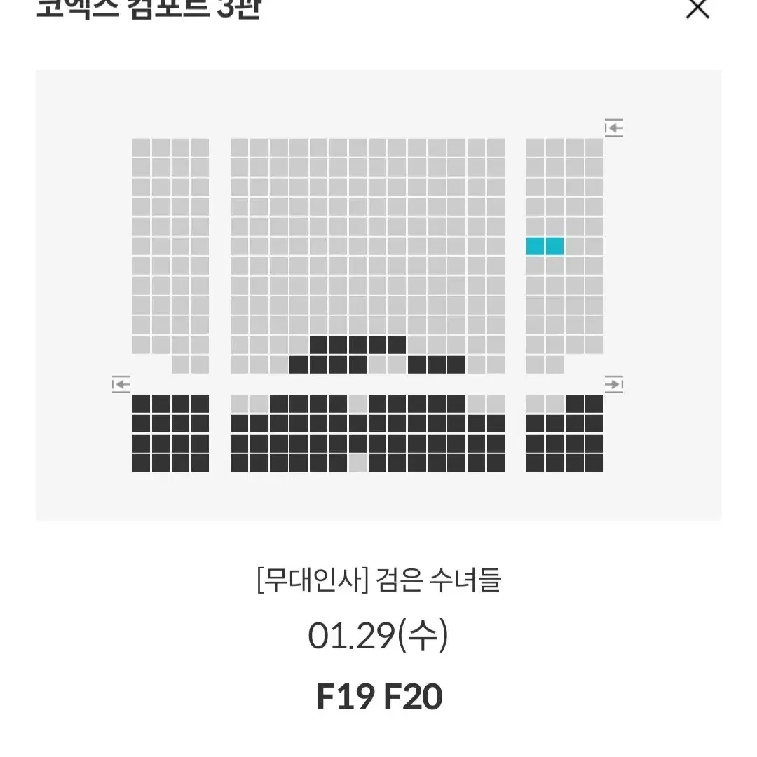 [코엑스] 1.26~29 검은수녀들 무대인사 2연석 통로 정가 이하