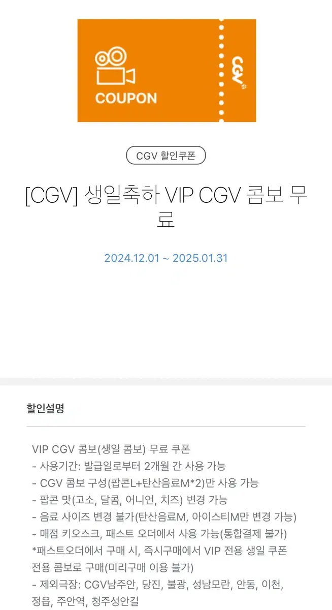 CGV 생일콤보