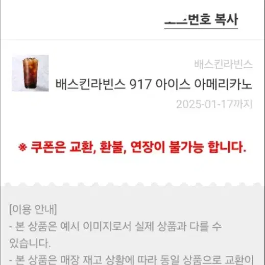 배스킨라빈스 917 아이스 아메리카노 급처 합니다