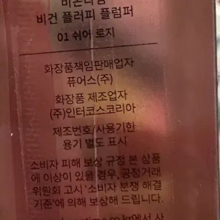 Be on time 비온타임 플러피 플럼퍼 01Sheer Rosy