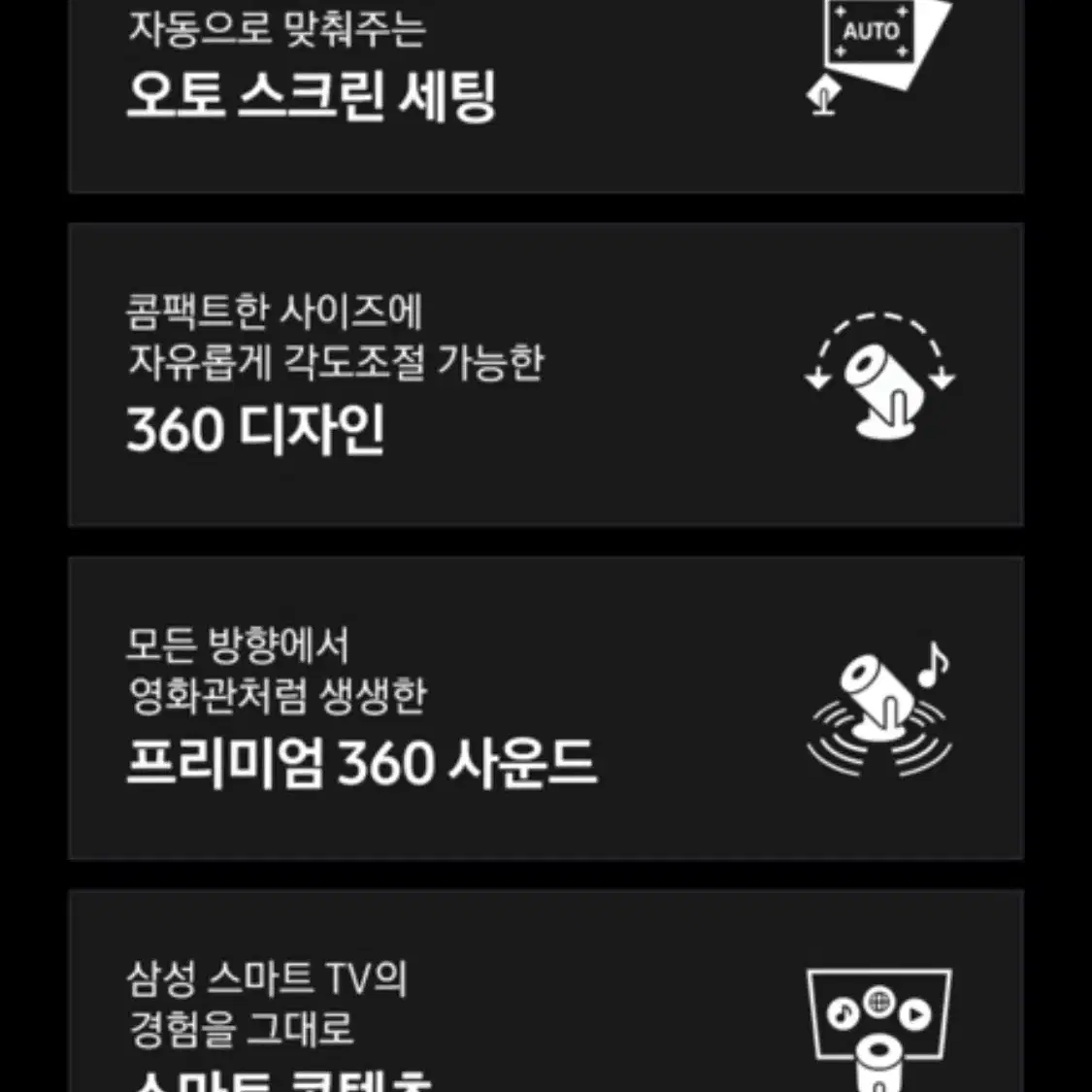 삼성 포터블 스크린 더 프리스타일 2세대 팝니다 (새상품 미개봉)