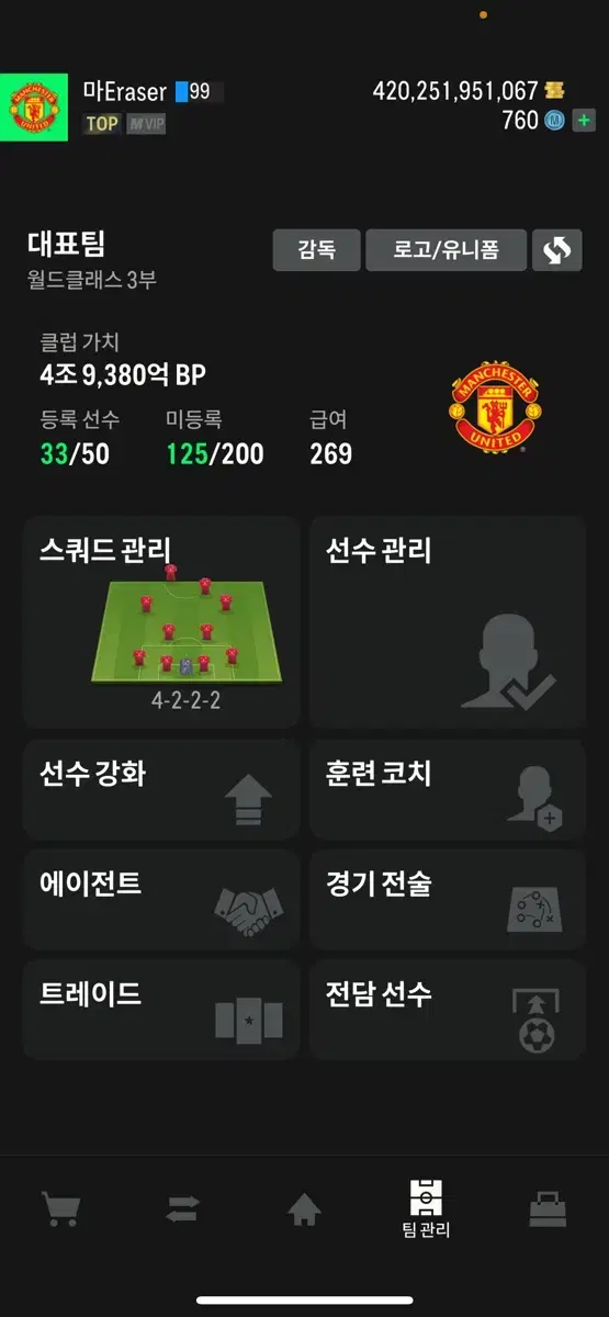 피파4 FC온라인 굿즈