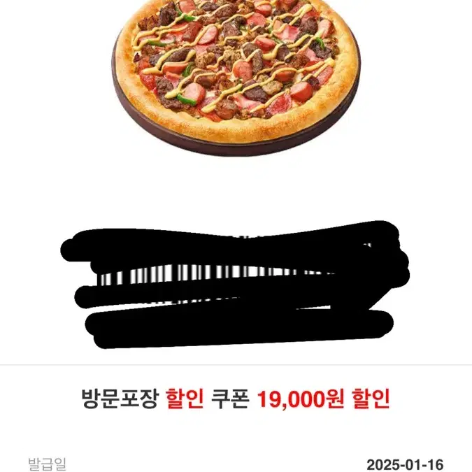 피자헛 최대 19000원 할인쿠폰