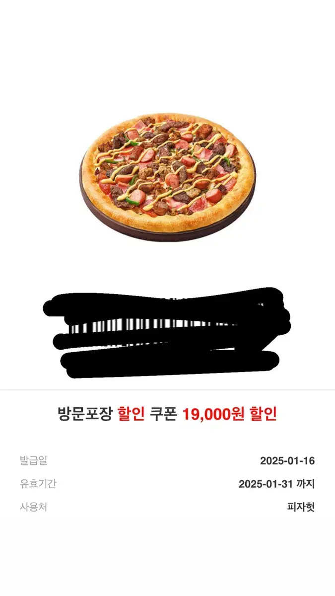 피자헛 최대 19000원 할인쿠폰