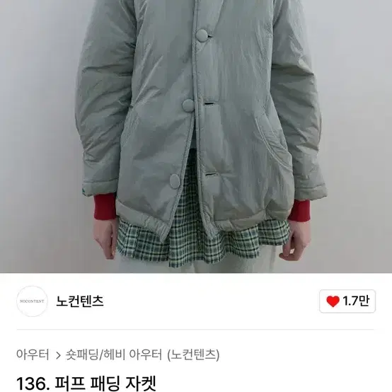 노콘텐츠 퍼프 패딩 자켓