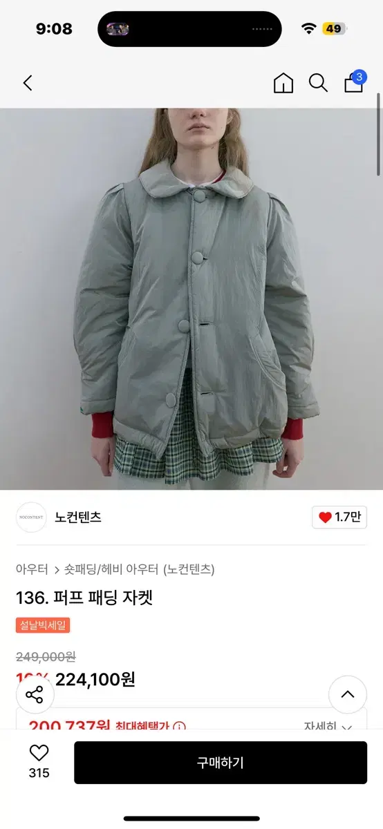 노콘텐츠 퍼프 패딩 자켓