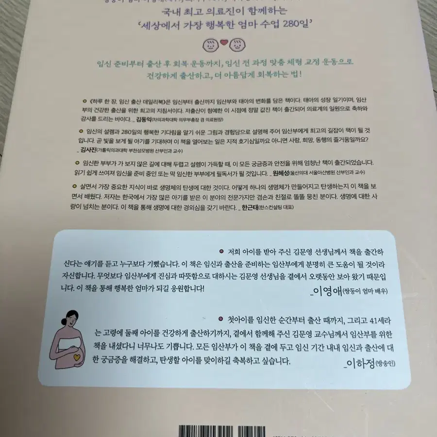 하루한장 임신 출산 데일리북