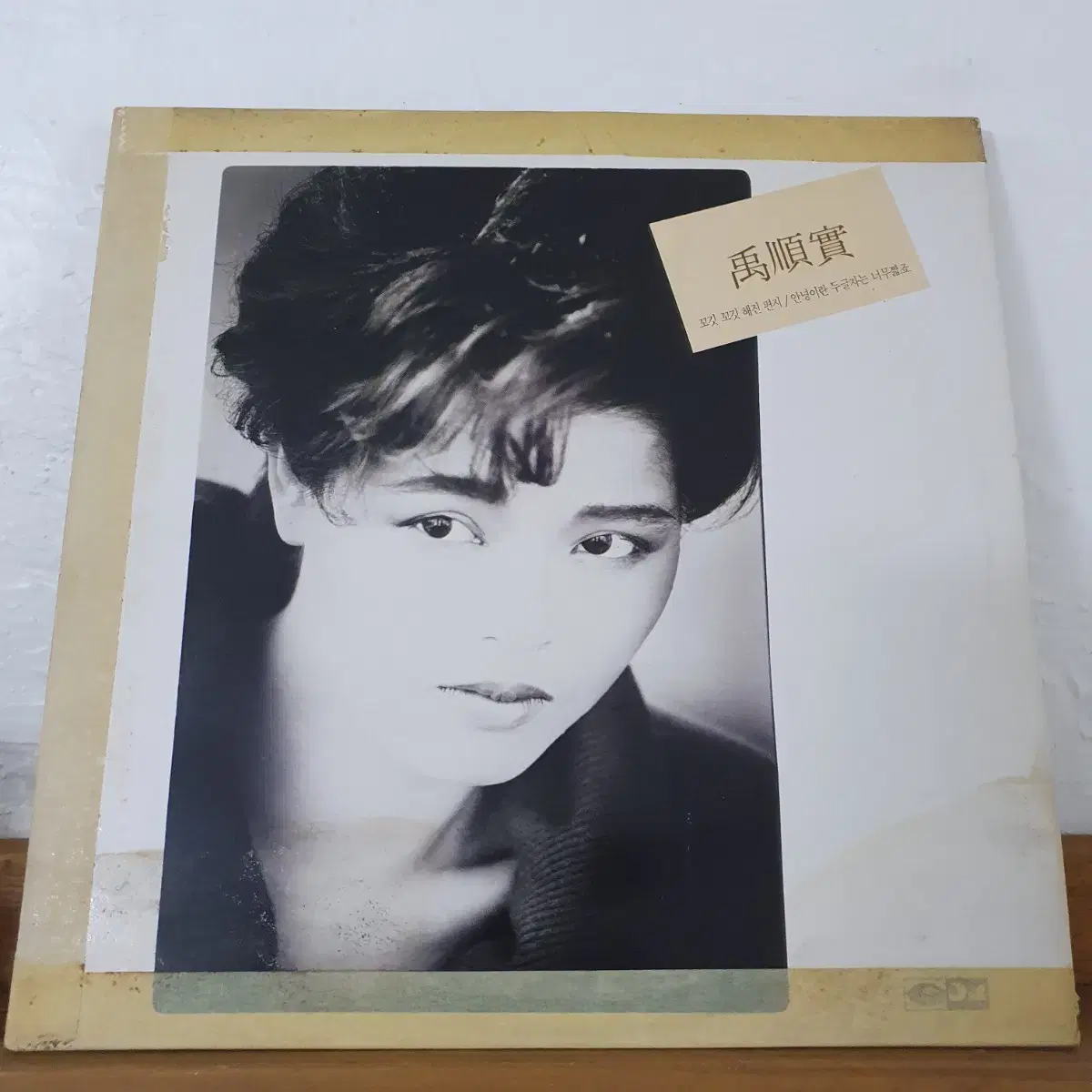 우순실2집 LP  1987  꼬깃꼬깃해진편지