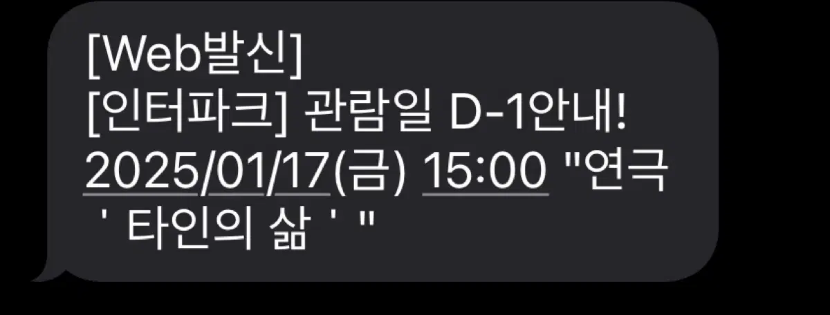 타인의 삶 연극 1/17 15:00 판매합니다