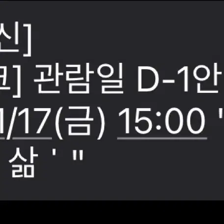 타인의 삶 연극 1/17 15:00 판매합니다