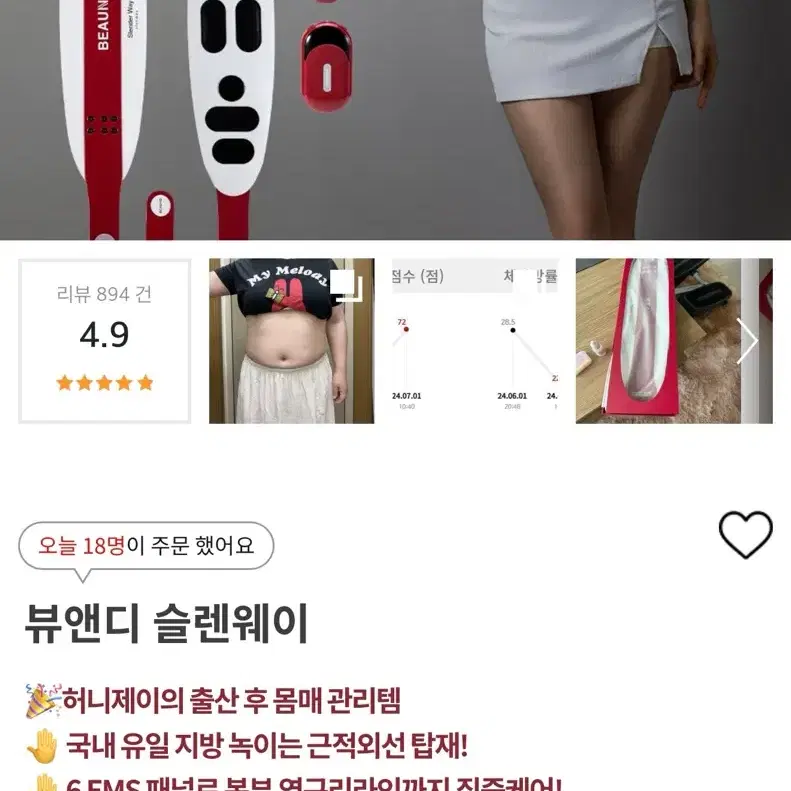 뷰앤디/ 슬렌웨이 EMS 벨트 저주파 마사지기+브이티