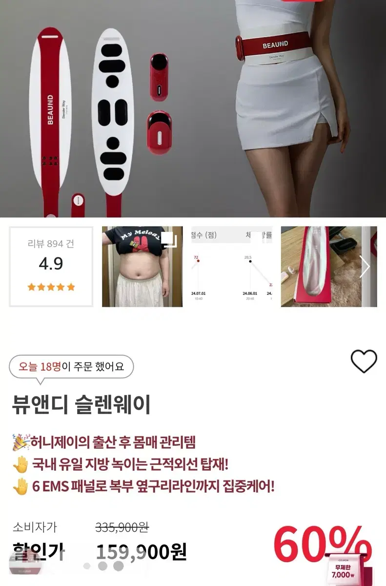 뷰앤디/ 슬렌웨이 EMS 벨트 저주파 마사지기+브이티