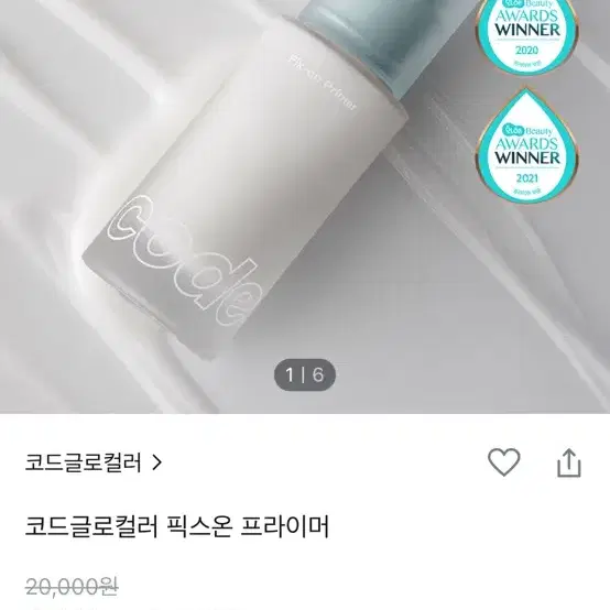 코드글로컬러 프라이머