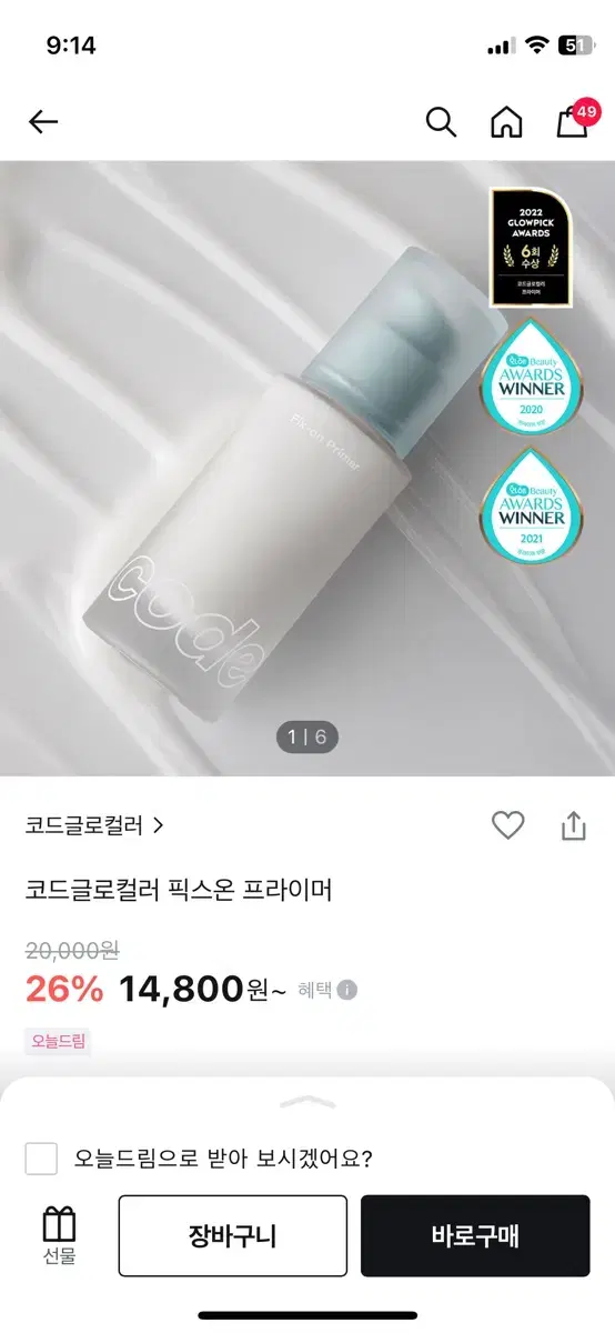 코드글로컬러 프라이머