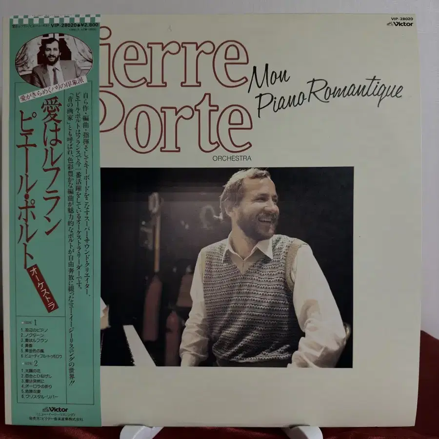 Pierre Porte - Mon Piano Romantique(LP)