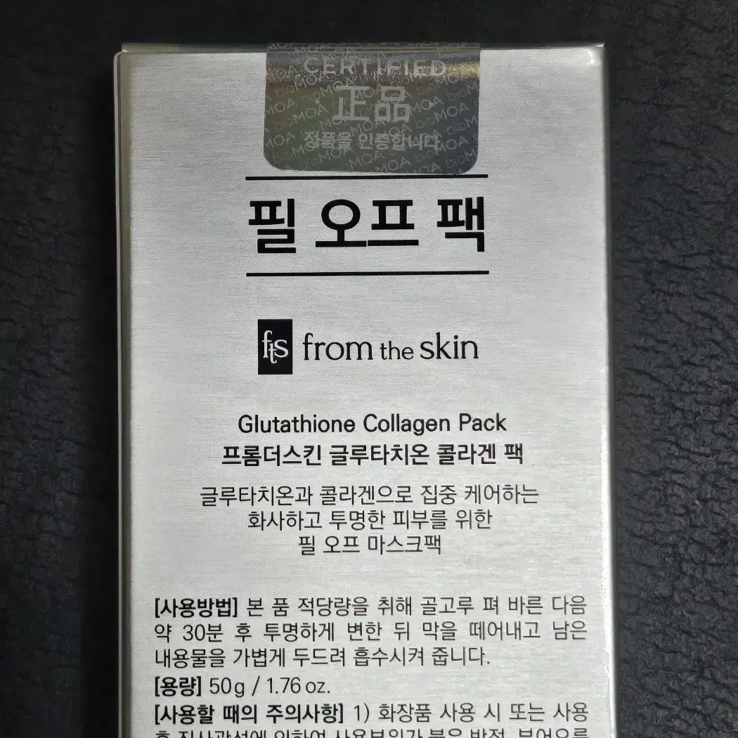 프롬더스킨 글루타치온 콜라겐팩 50ml x 3개(새상품)