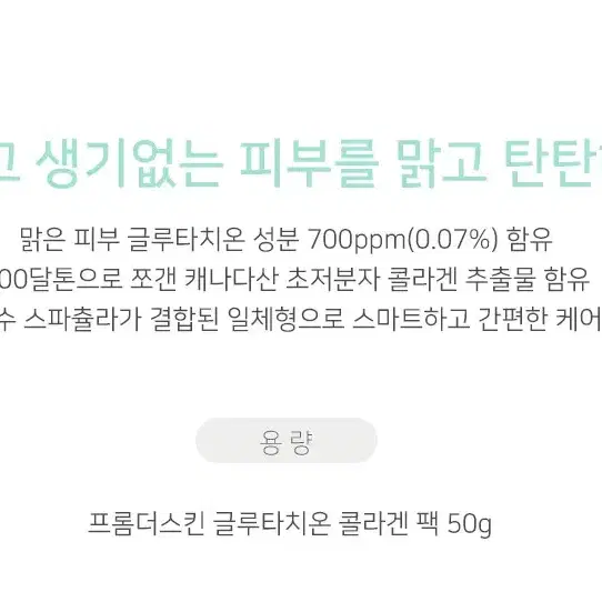 프롬더스킨 글루타치온 콜라겐팩 50ml x 3개(새상품)