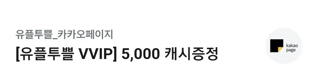 카카페 5000 캐시 판매