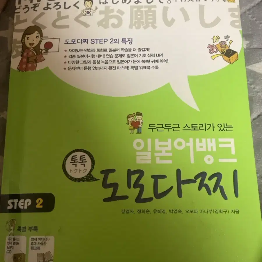 일본어뱅크 도모다찌 step2새교재