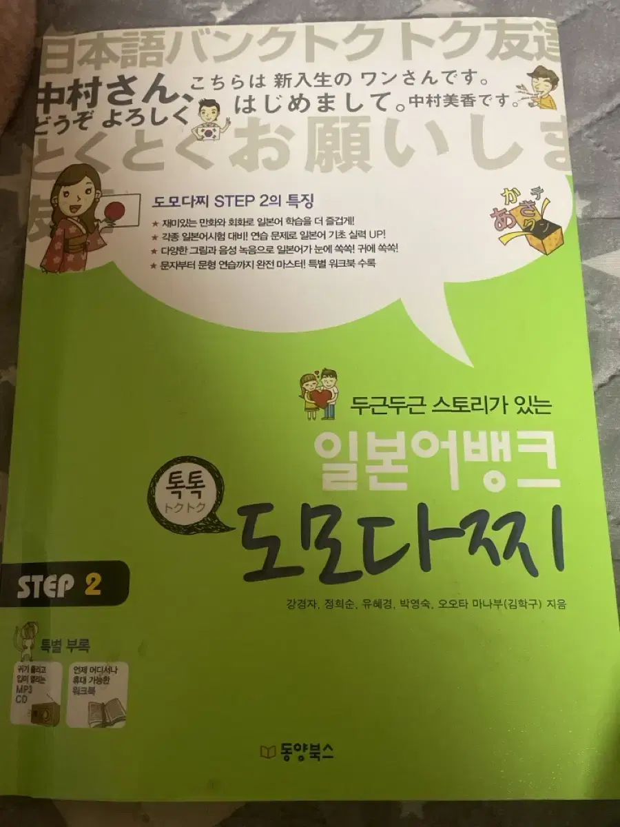 일본어뱅크 도모다찌 step2새교재