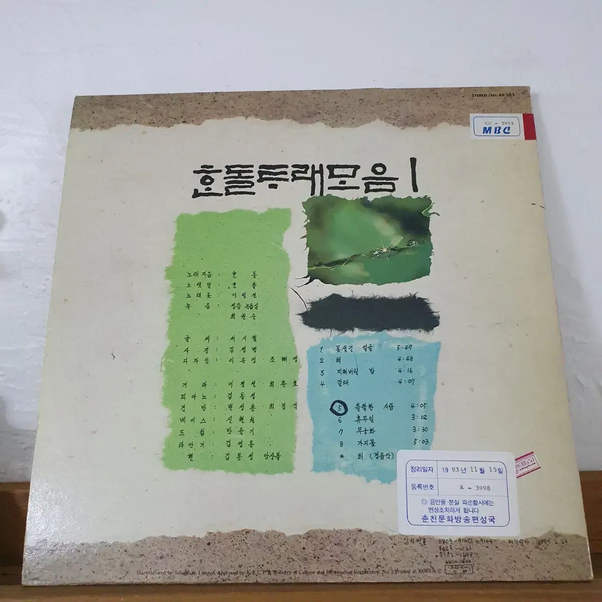 한돌 LP  1988  프로모션홍보용 비매음반