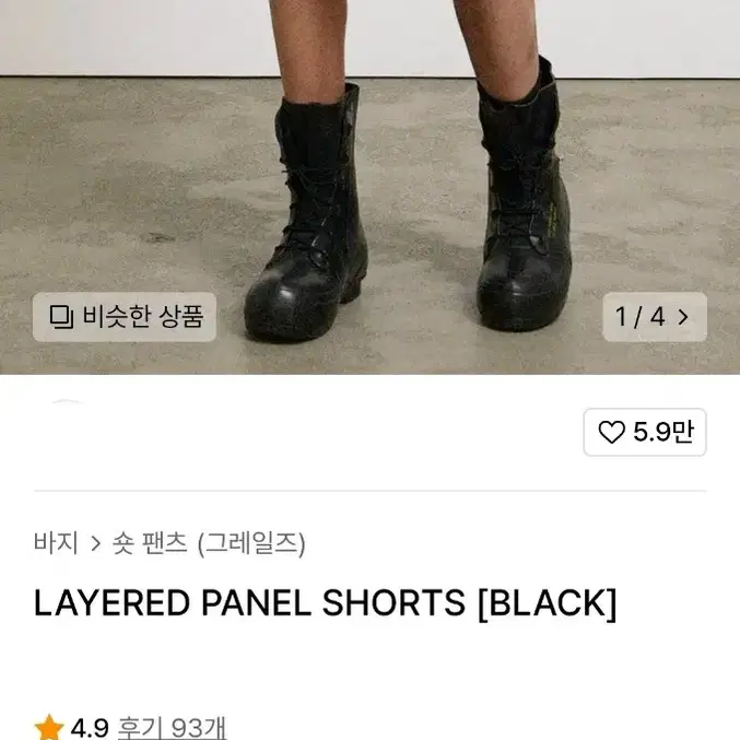 LAYERED PANEL SHORTS [BLACK]