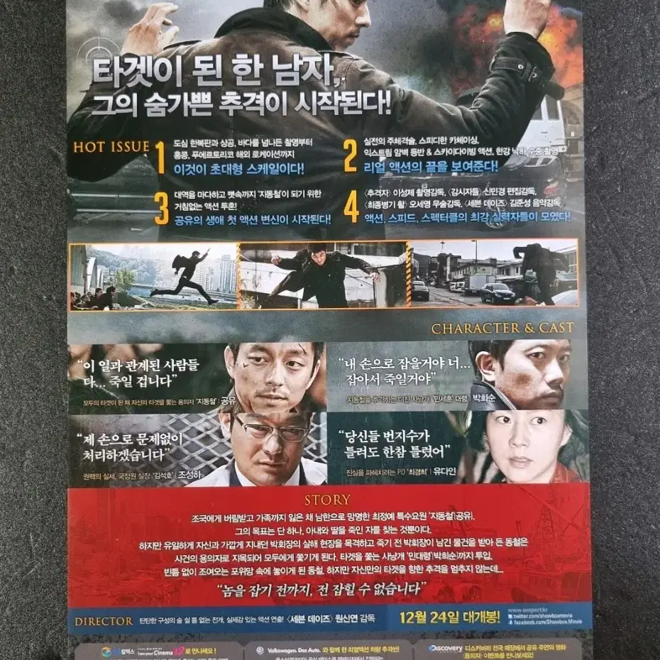 [영화팜플렛] 용의자 (2013) 공유 박희순 영화전단지