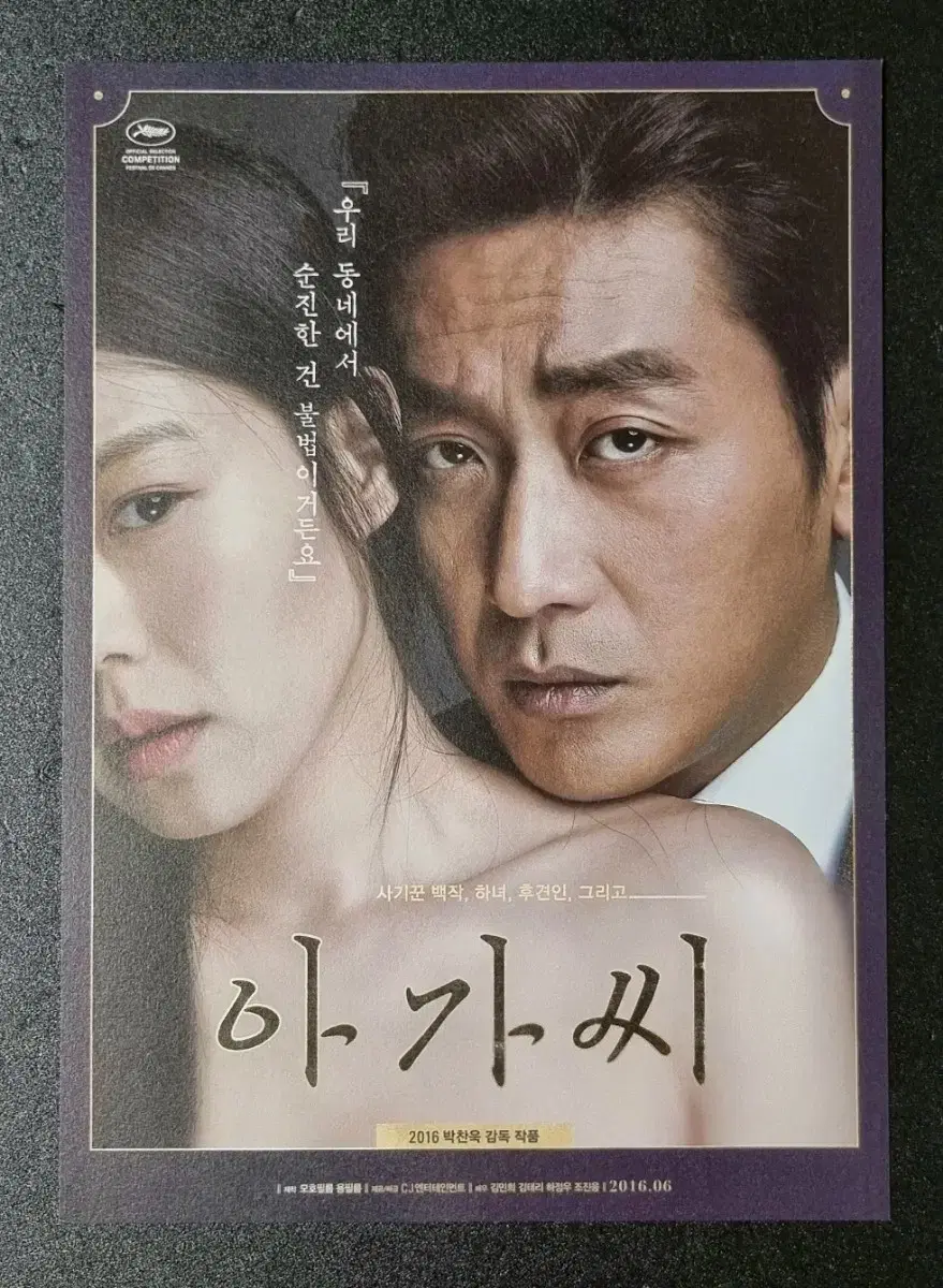 [영화팜플렛] 아가씨 C (2016) 김민희 하정우 영화전단지