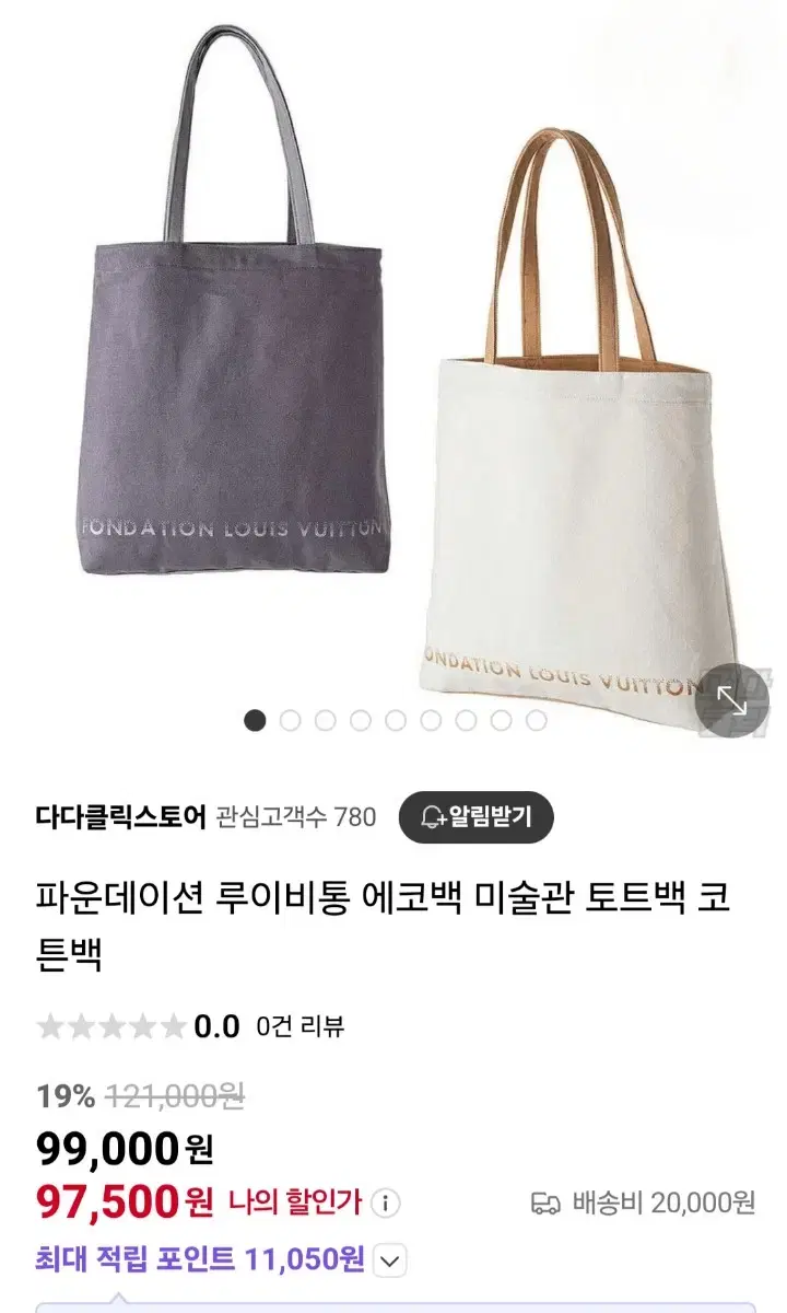 루이비통 에코백 정품 루이비통 재단 미술관 에코백 상태좋아요