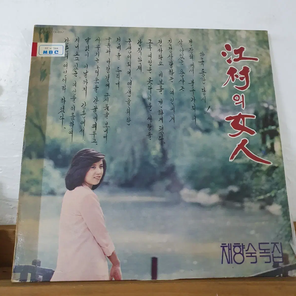 채향숙 독집 LP  1980  강촌의여인      귀한음반