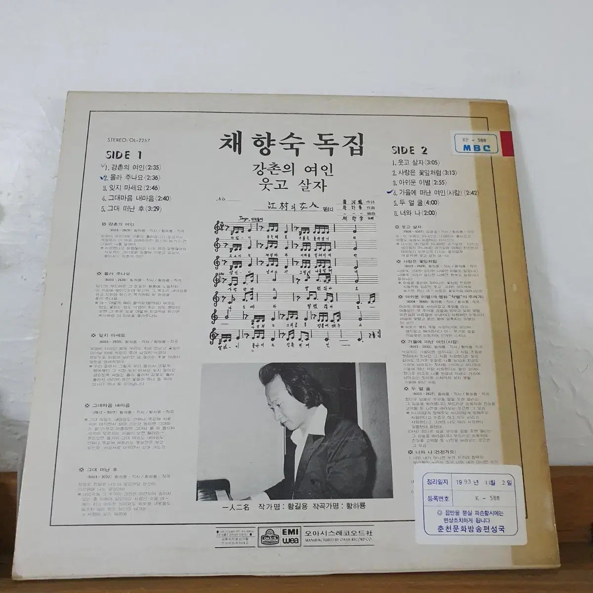 채향숙 독집 LP  1980  강촌의여인      귀한음반