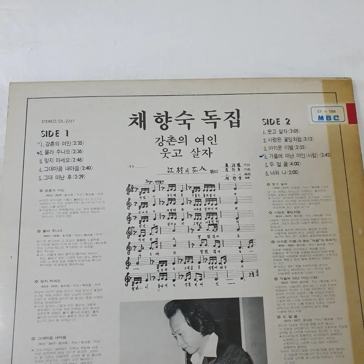 채향숙 독집 LP  1980  강촌의여인      귀한음반