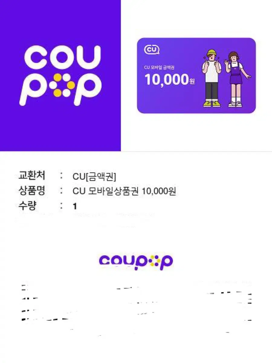 CU 모바일 상품권 10000 권