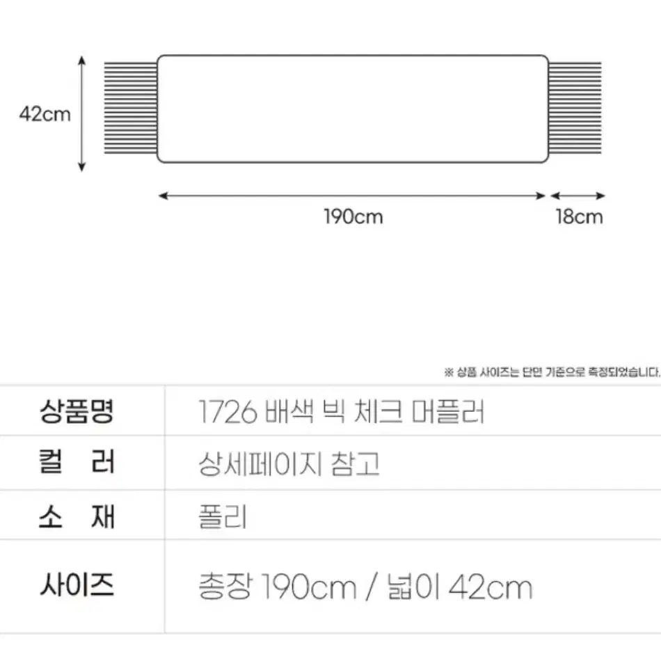 베이지블랙체크머플러