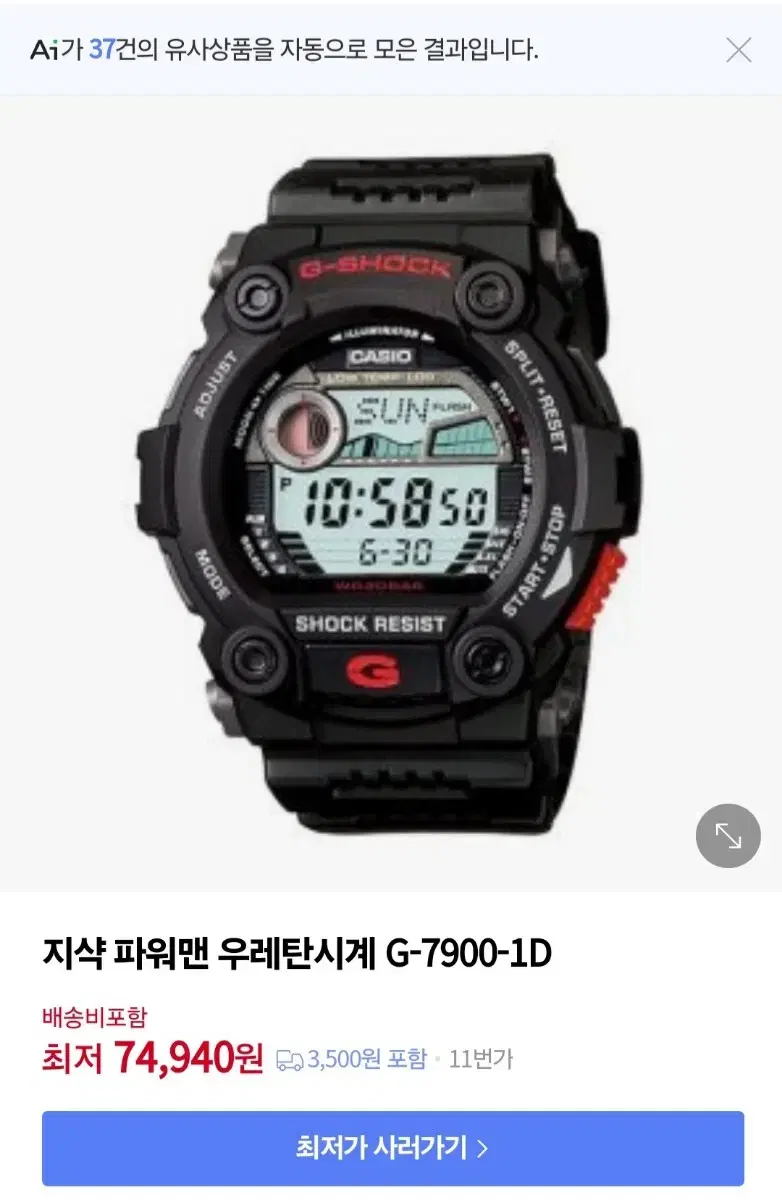 카시오 G-SHOCK G-7900 군인시계 5만원