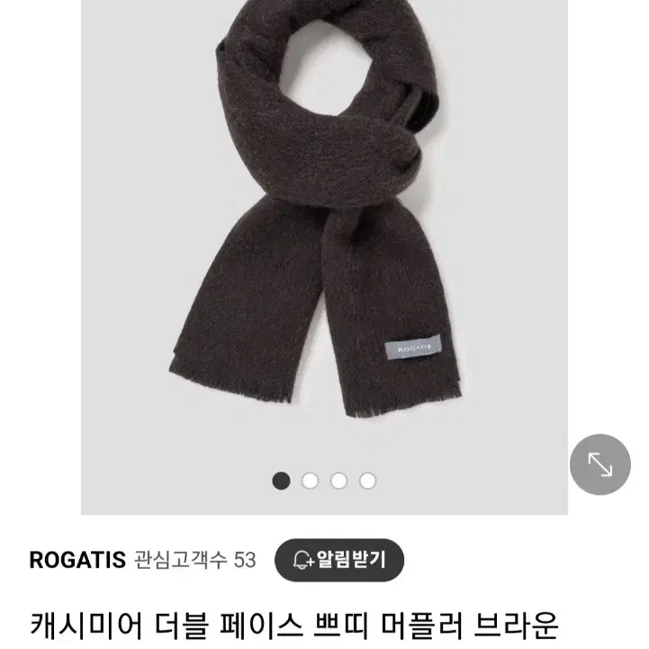 로가디스 캐시미어 목도리 머플러 브라운(208,000원 ㅡ>7만원)