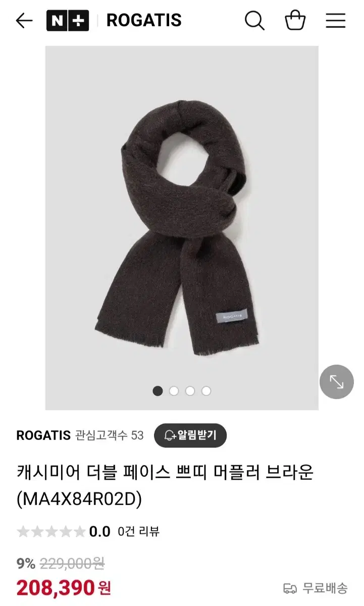 로가디스 캐시미어 목도리 머플러 브라운(208,000원 ㅡ>7만원)