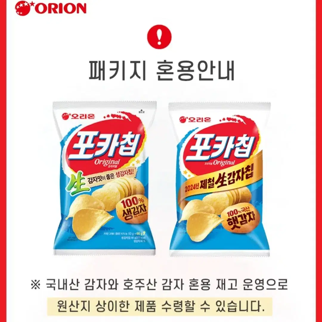 오리온 포카칩 오리지널 12개