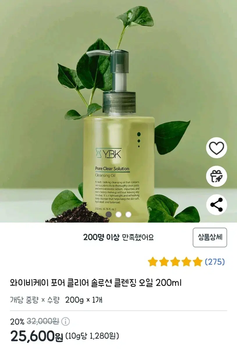 와이비케이 포어 클리어 솔루션 클렌징 오일 200ml 미개봉 새상품