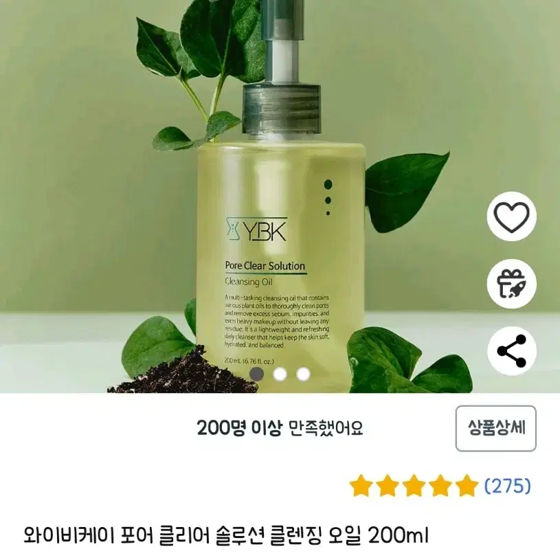 와이비케이 포어 클리어 솔루션 클렌징 오일 200ml 미개봉 새상품