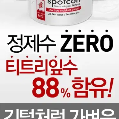 택포4천 티트리 수분크림 100ml