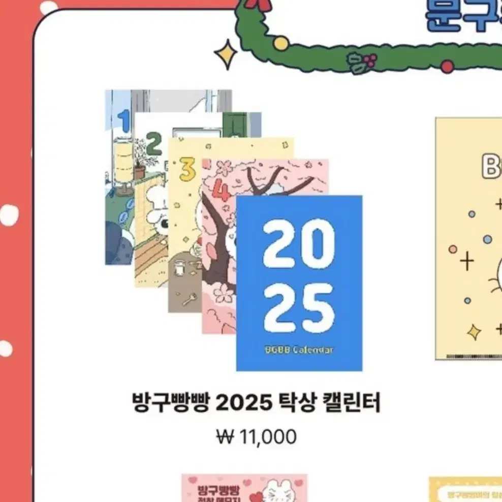 2025년도 방구빵빵이 탁상 캘린더 달력