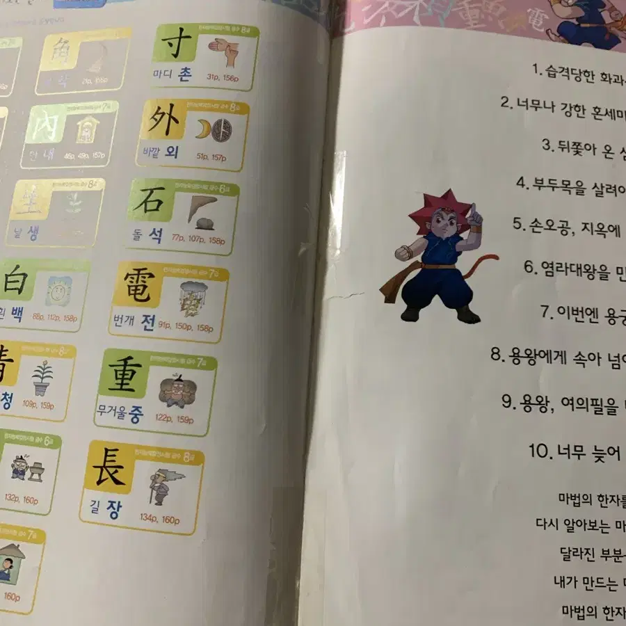 마법천자문 1-12 일괄