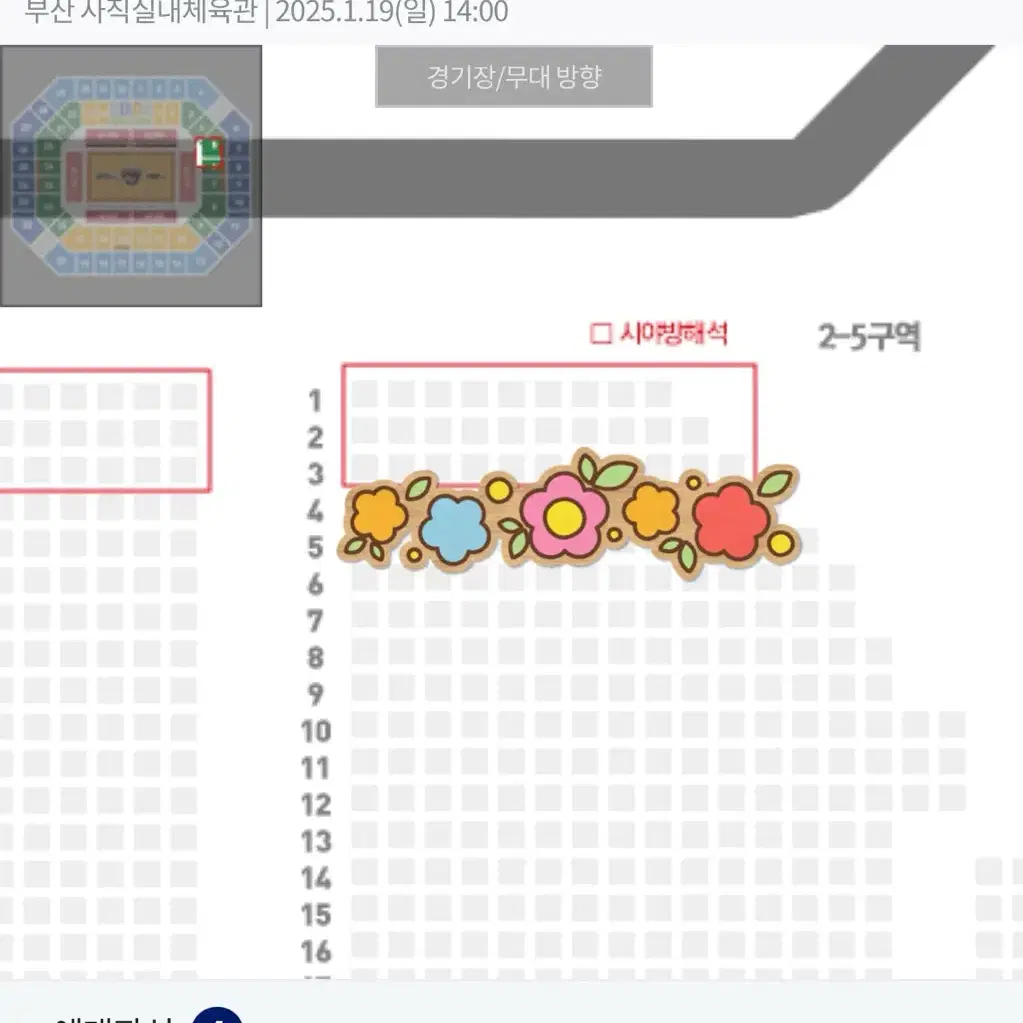 KBL 올스타전 2-5구역 4연석