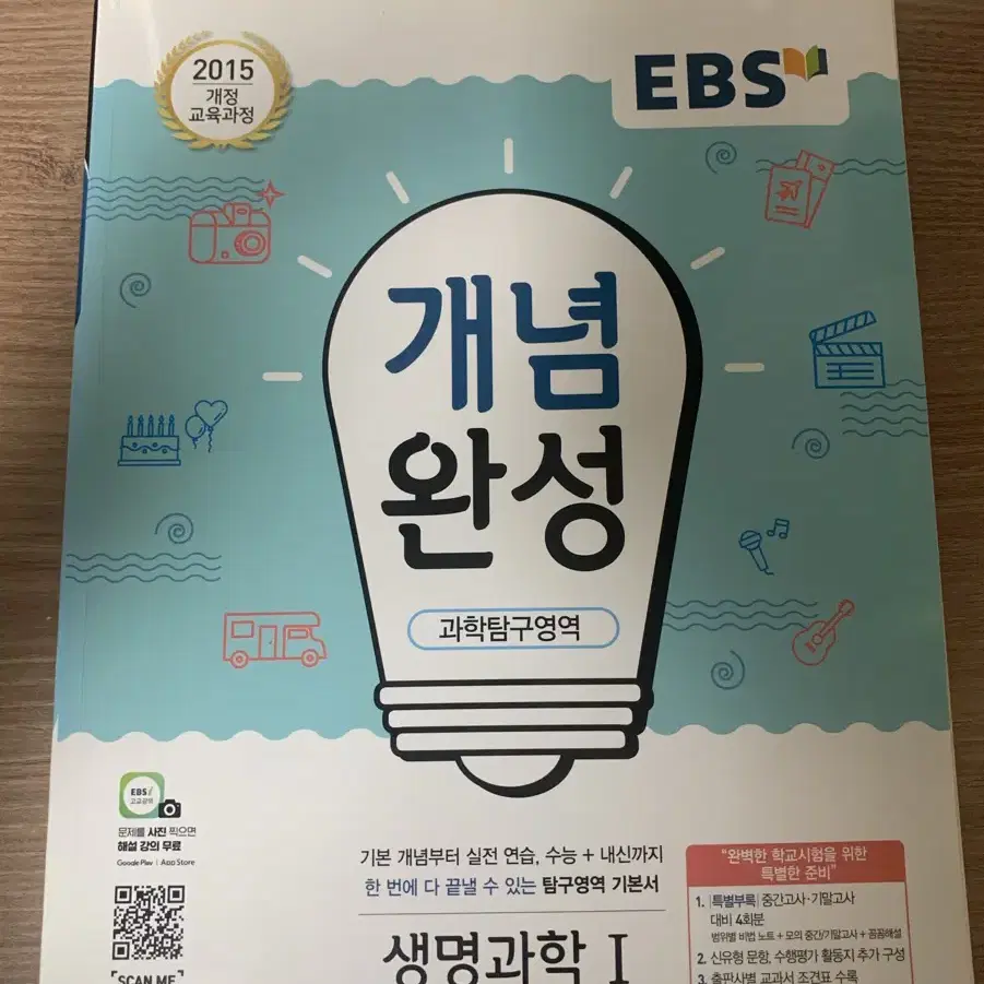 EBS 개념완성 생명과학l 판매